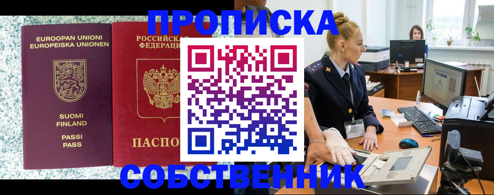 прописка 2025 в Сунже