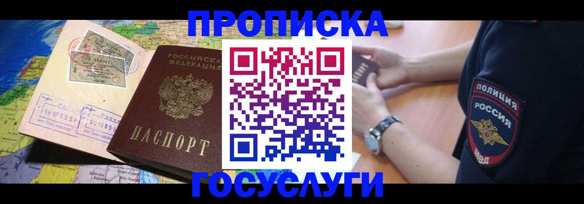 временная регистрация собственник в Сунже