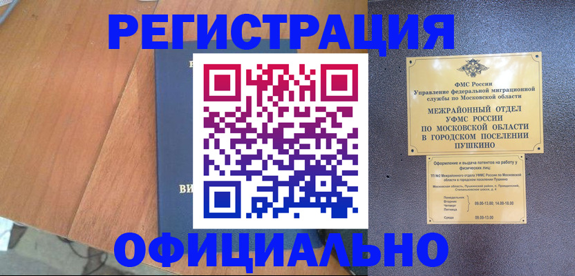 регистрация в Сунже