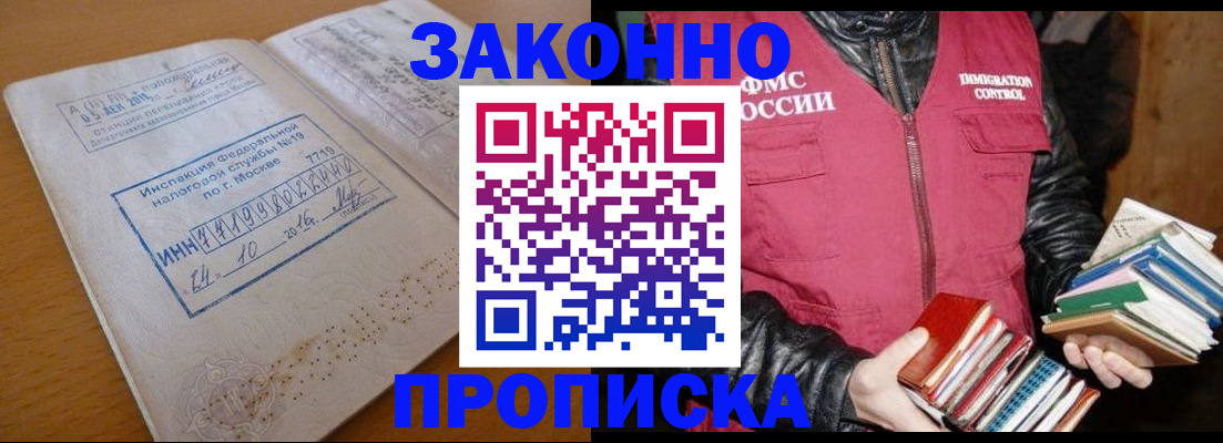 прописка для школы в Сунже